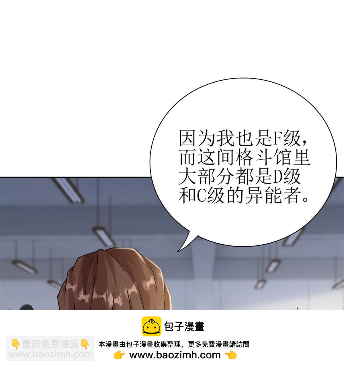 第7话 S级异能者？103