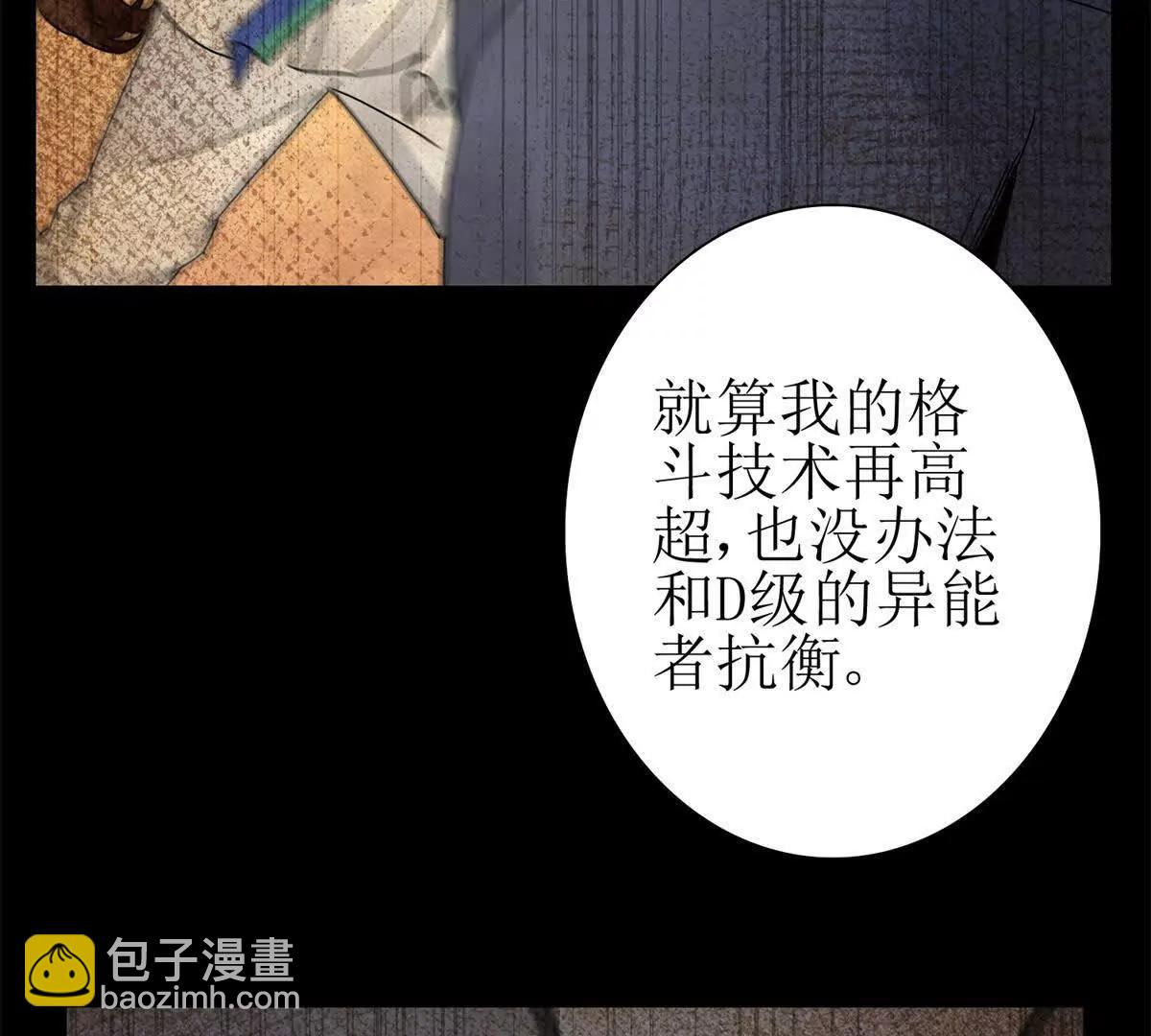第7话 S级异能者？110