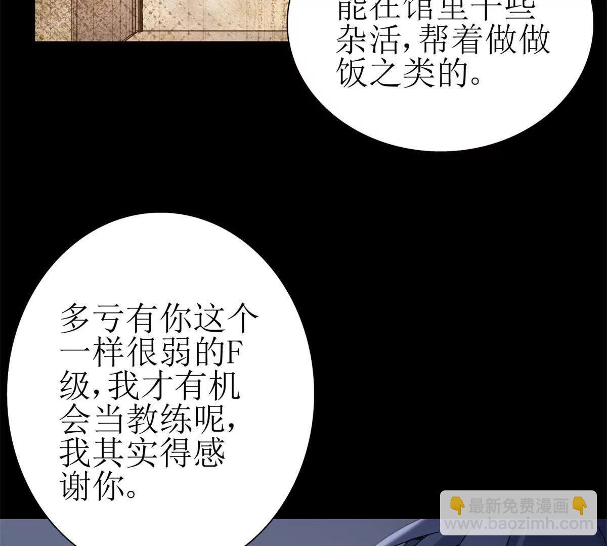 第7话 S级异能者？112