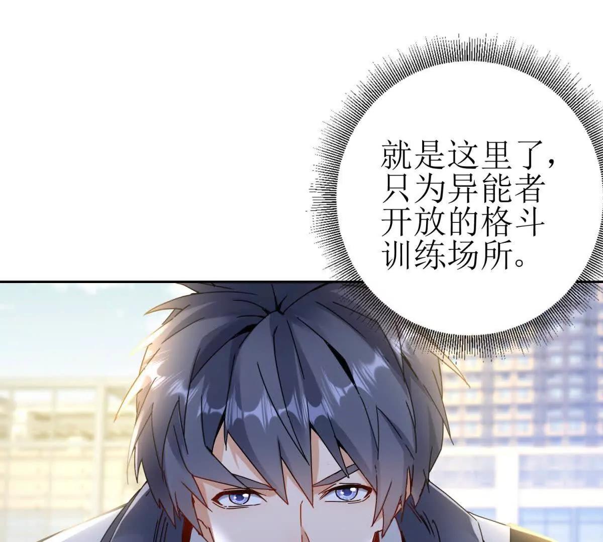 第7话 S级异能者？35