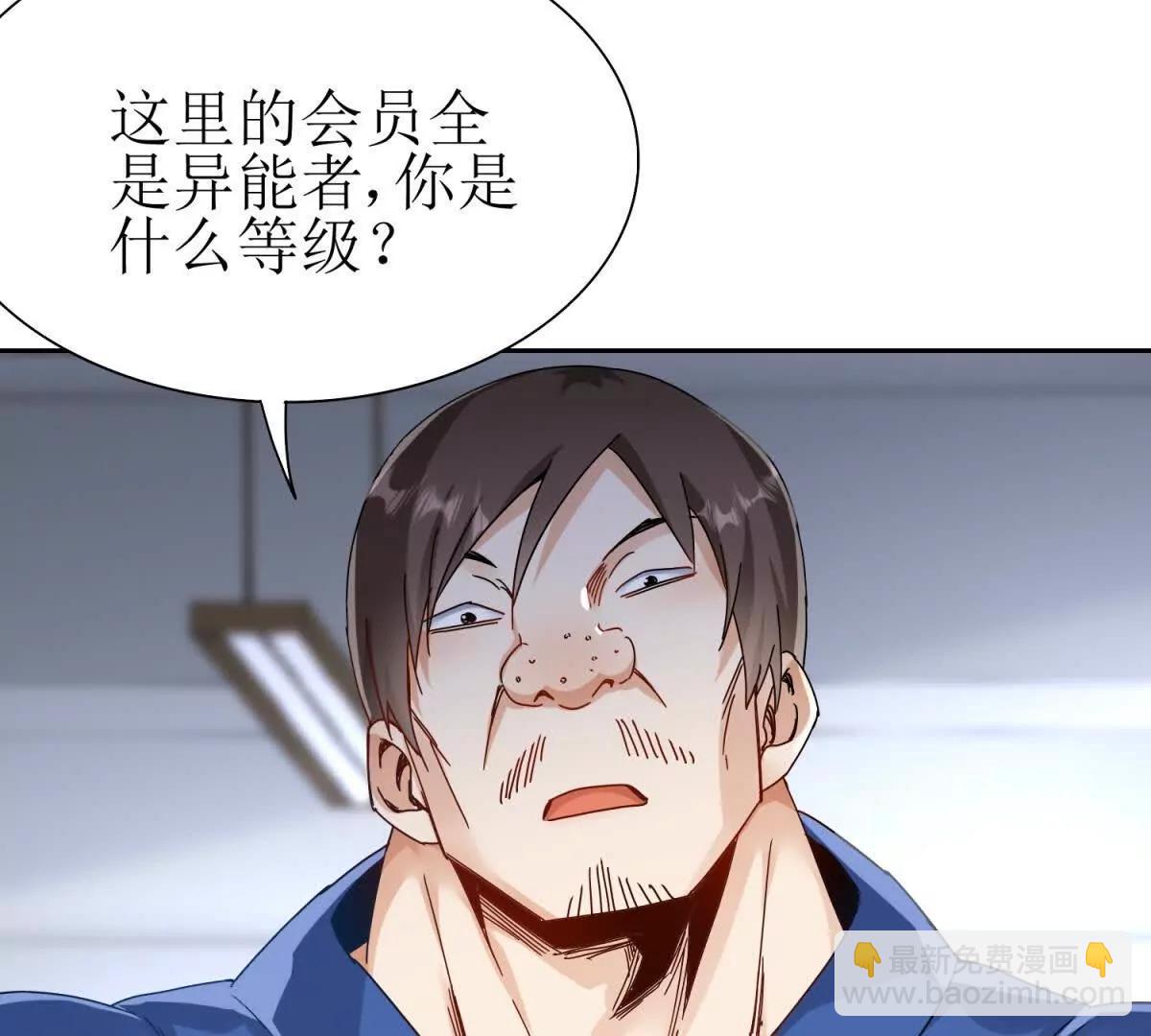 第7话 S级异能者？57