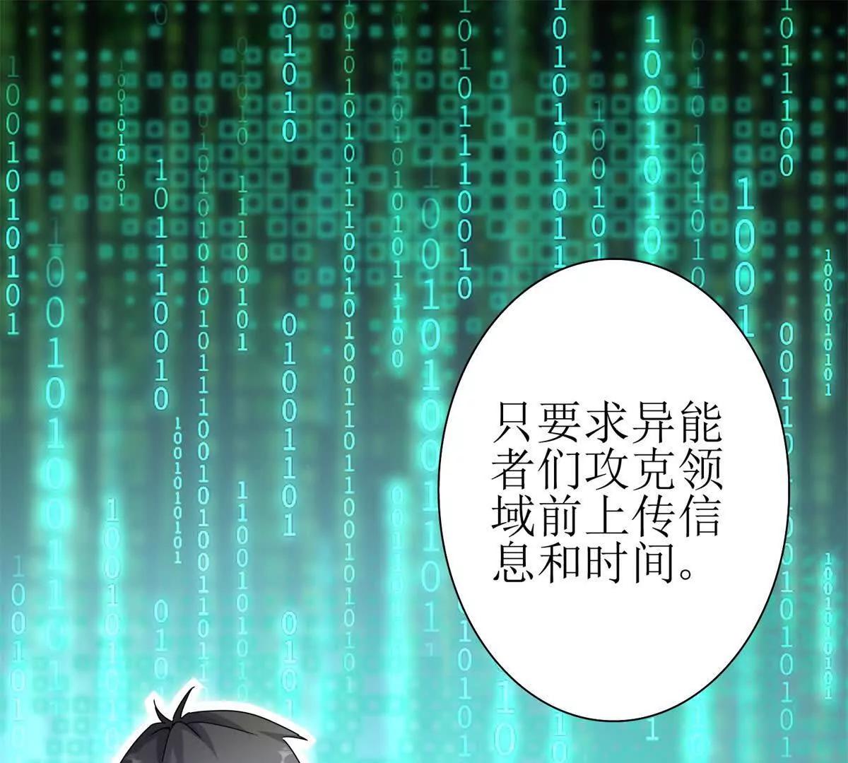 第14话 挑战C级异能者43