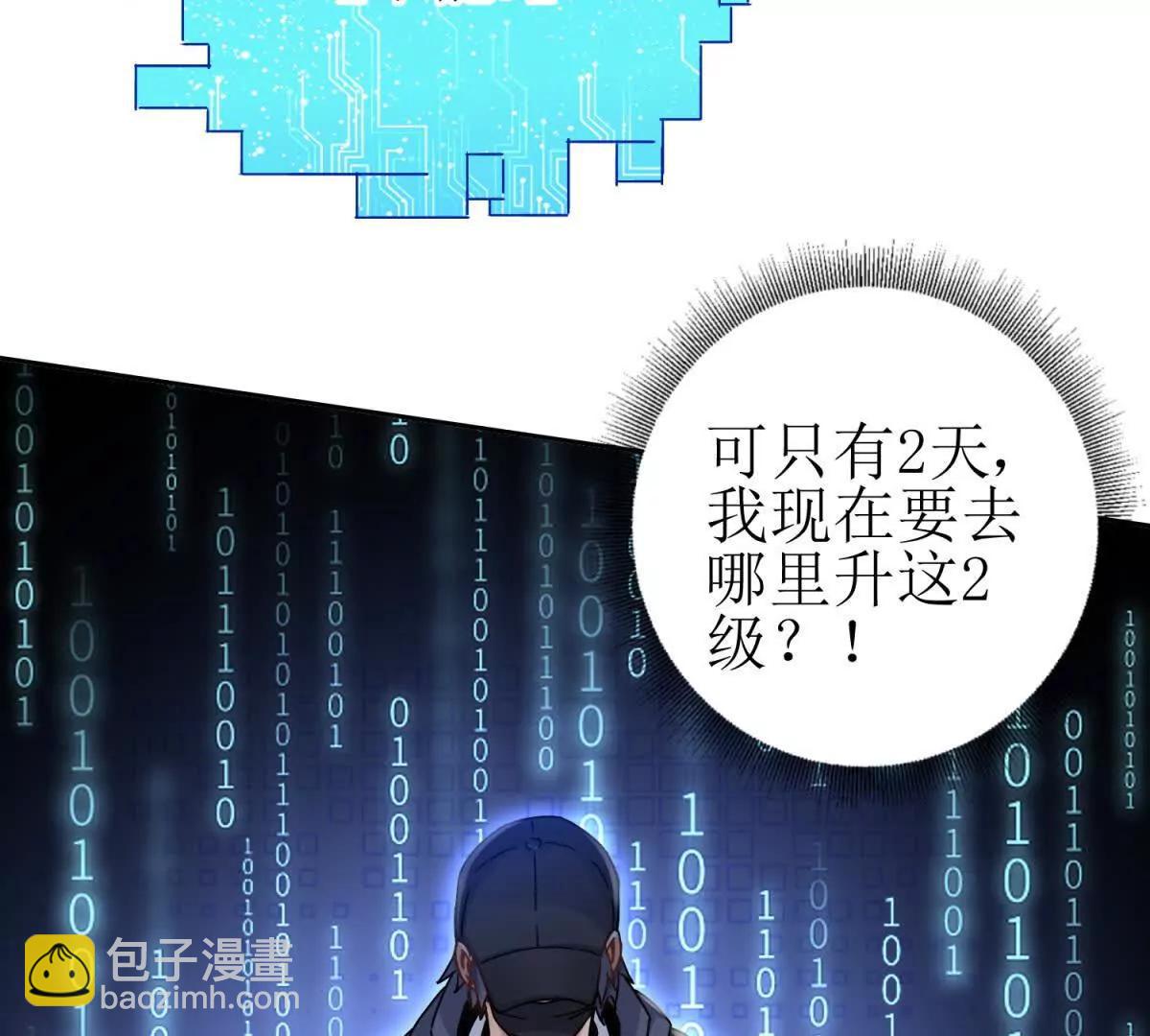 第14话 挑战C级异能者60