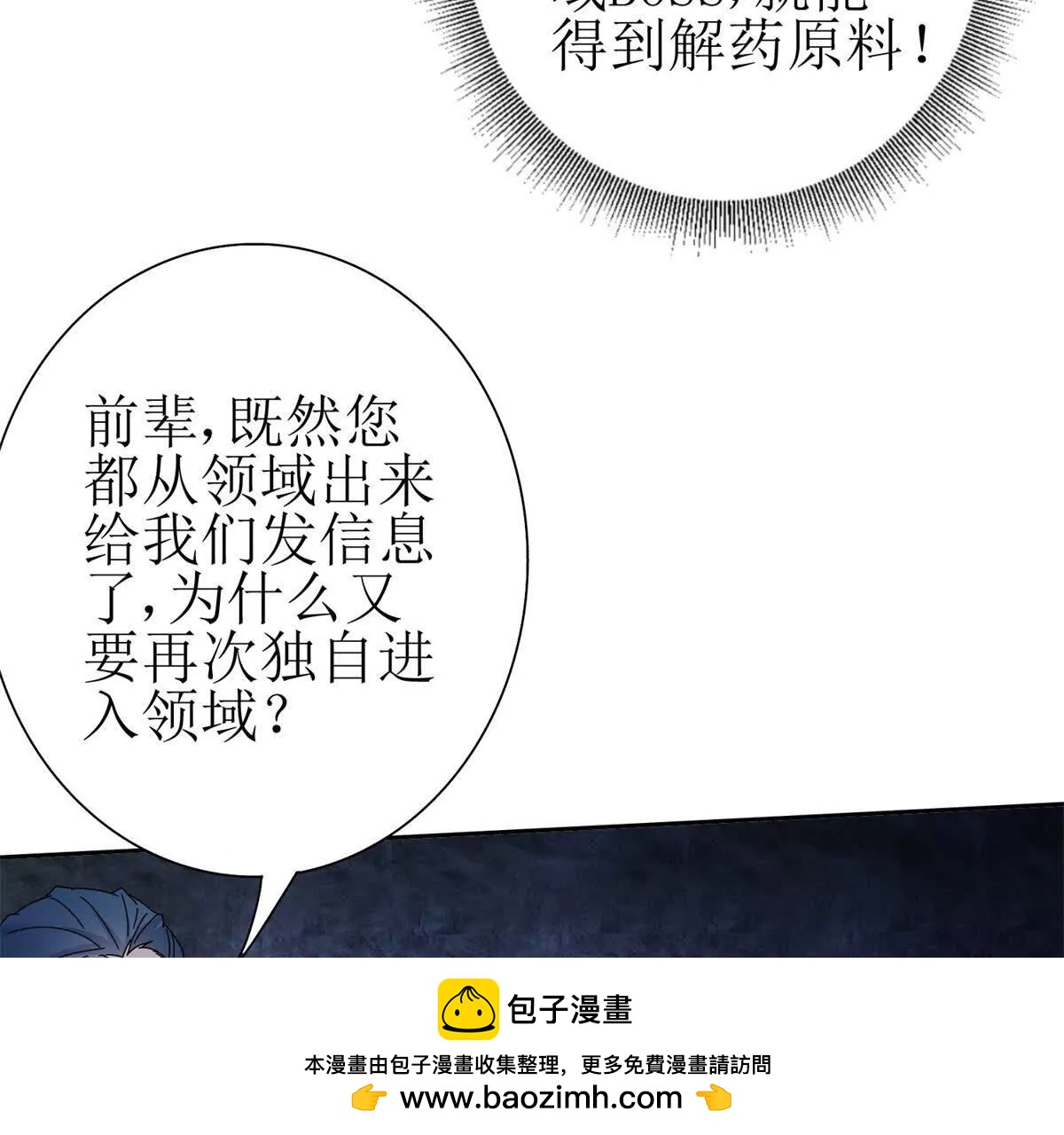 第20话 重伤的前辈97