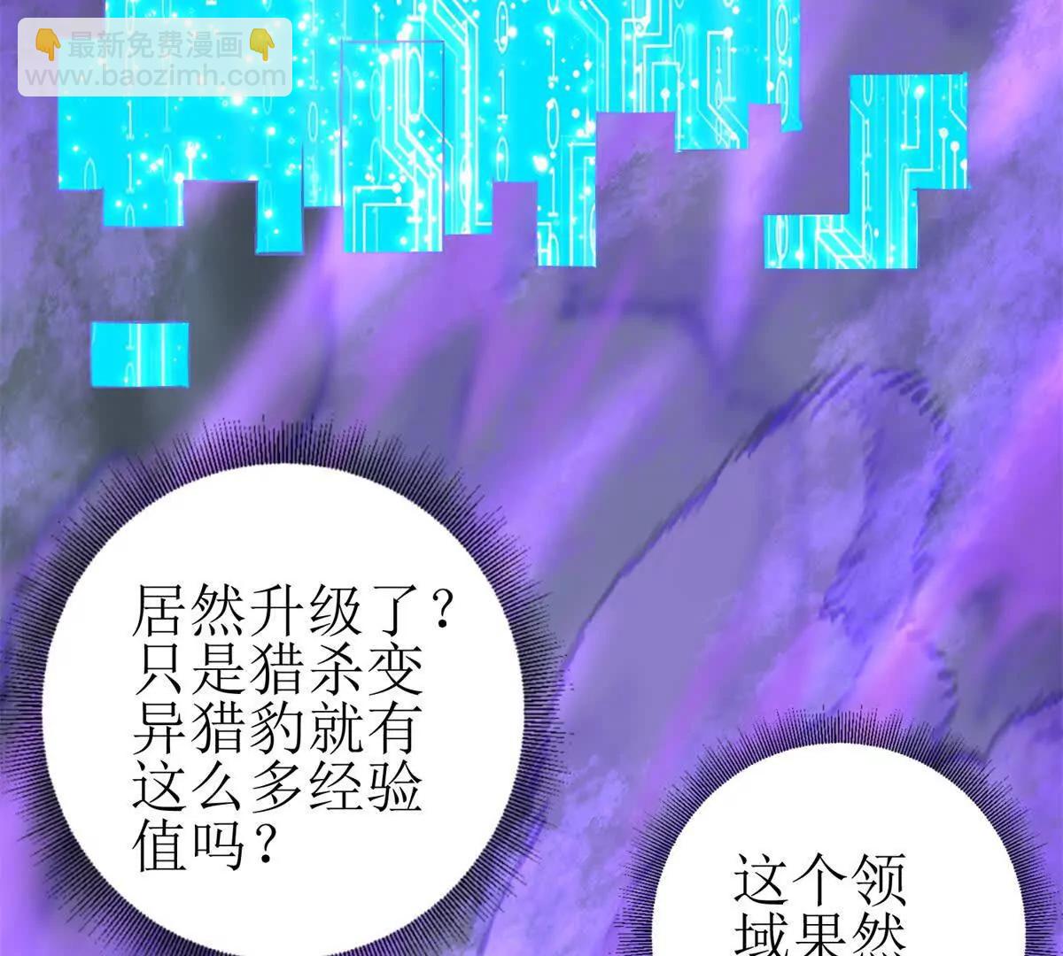 第21话 领域BOSS出现？137