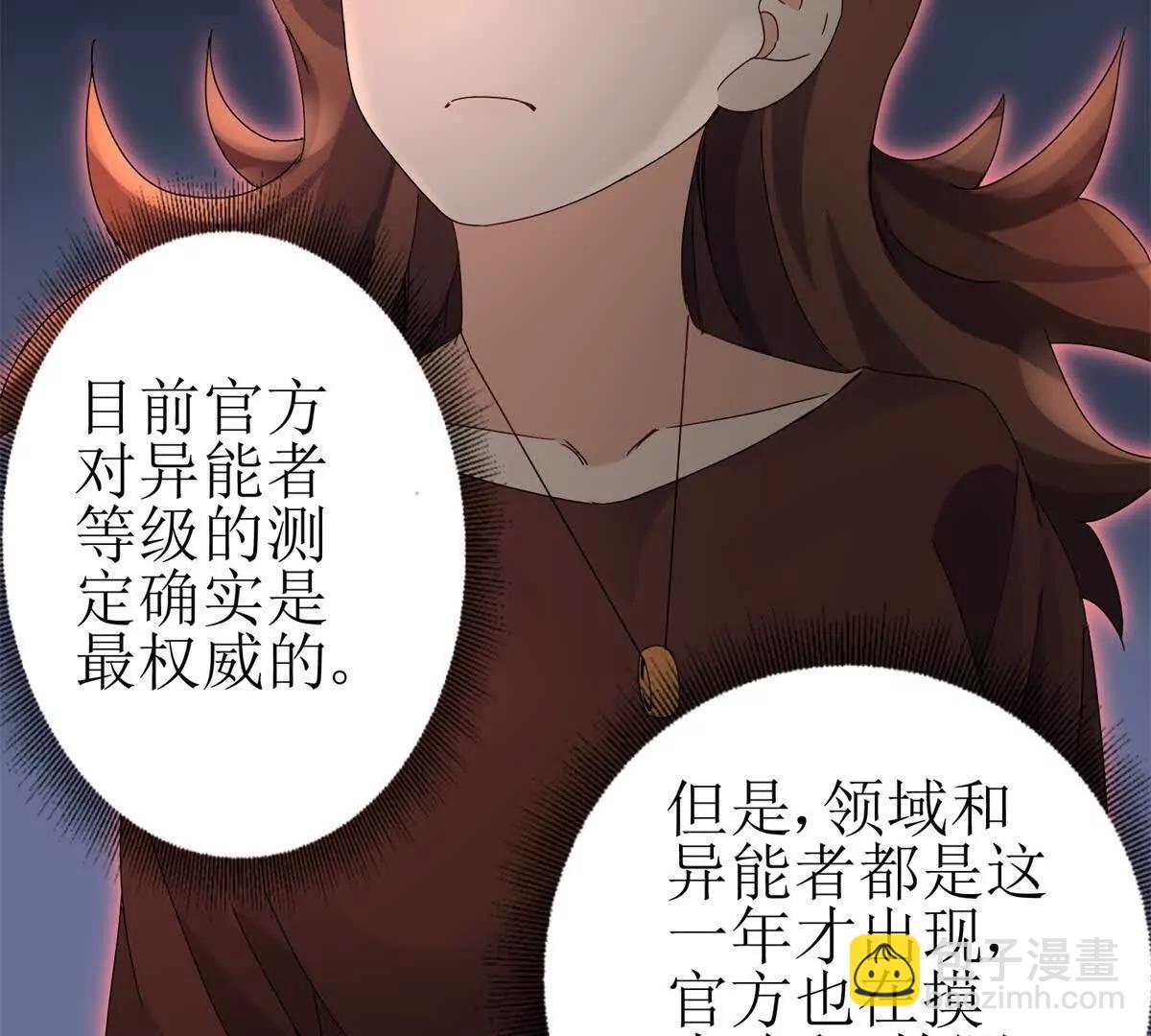 第21话 领域BOSS出现？25