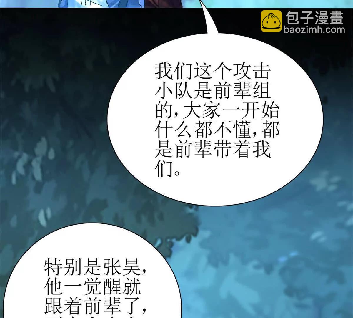 第21话 领域BOSS出现？38