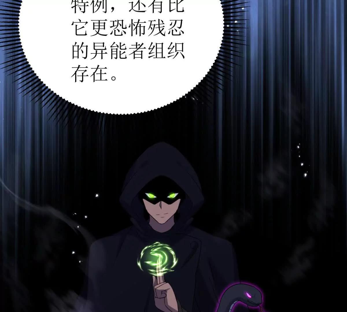 第37话 打败A级异能者142