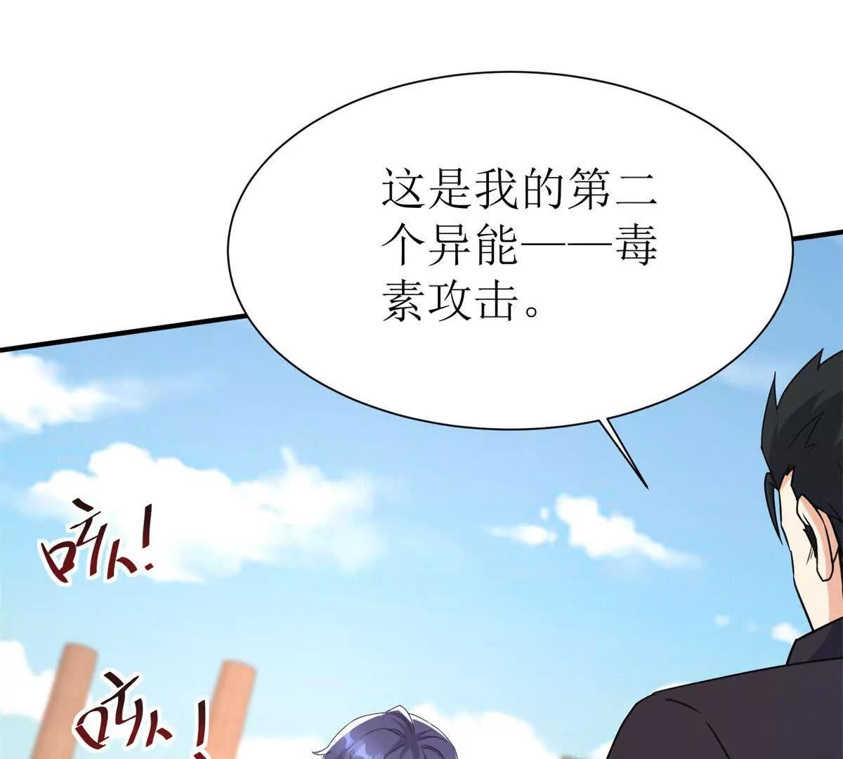 第37话 打败A级异能者63