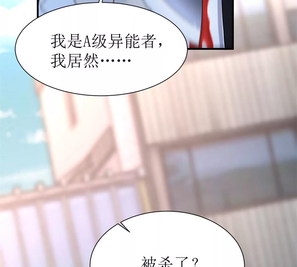 第37话 打败A级异能者83