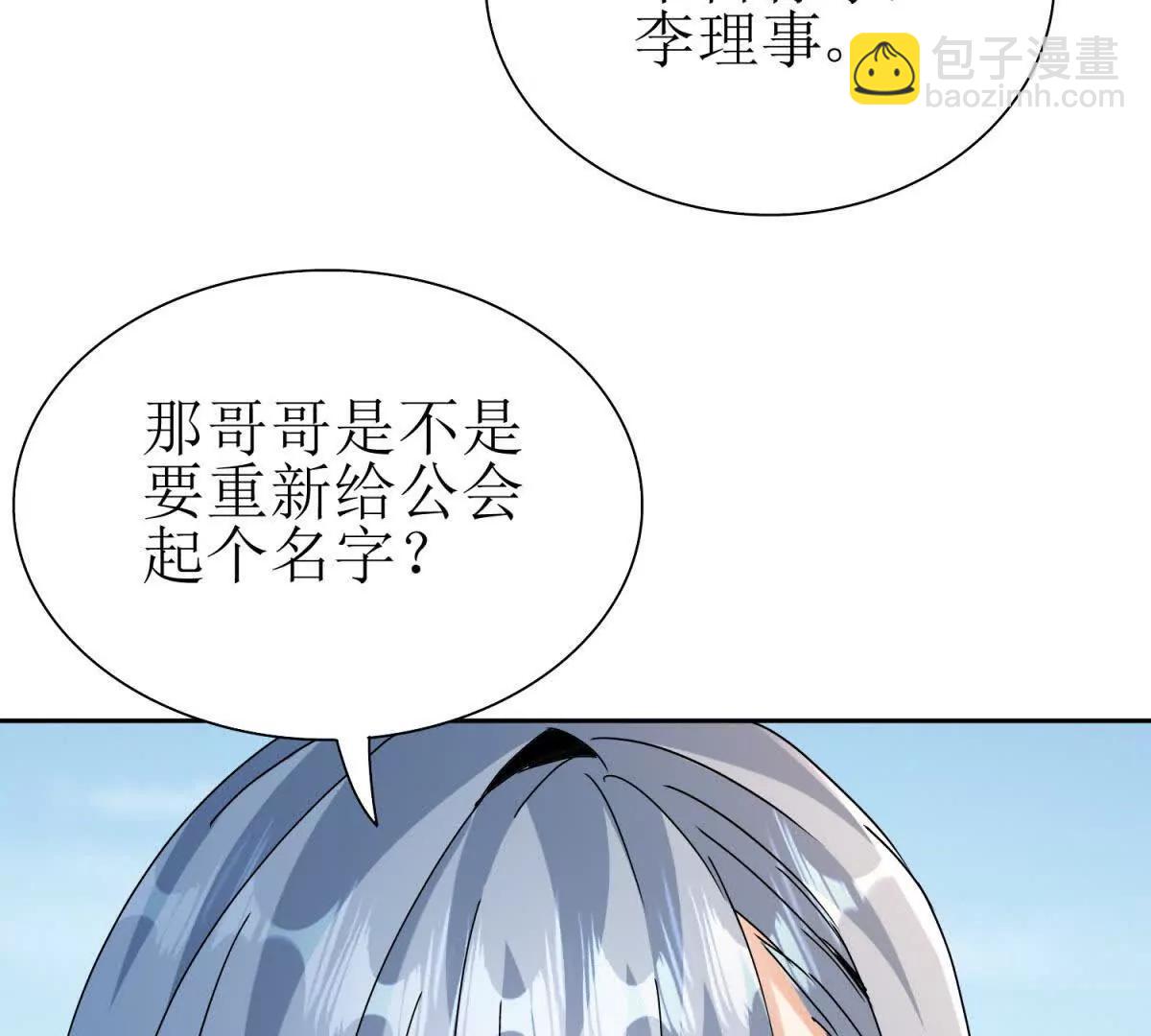 第38话 启明星公会88
