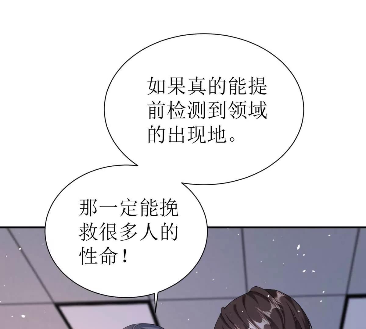 第45话 领域预测79