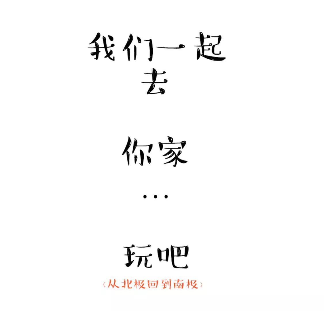 我们一起去你家玩吧11