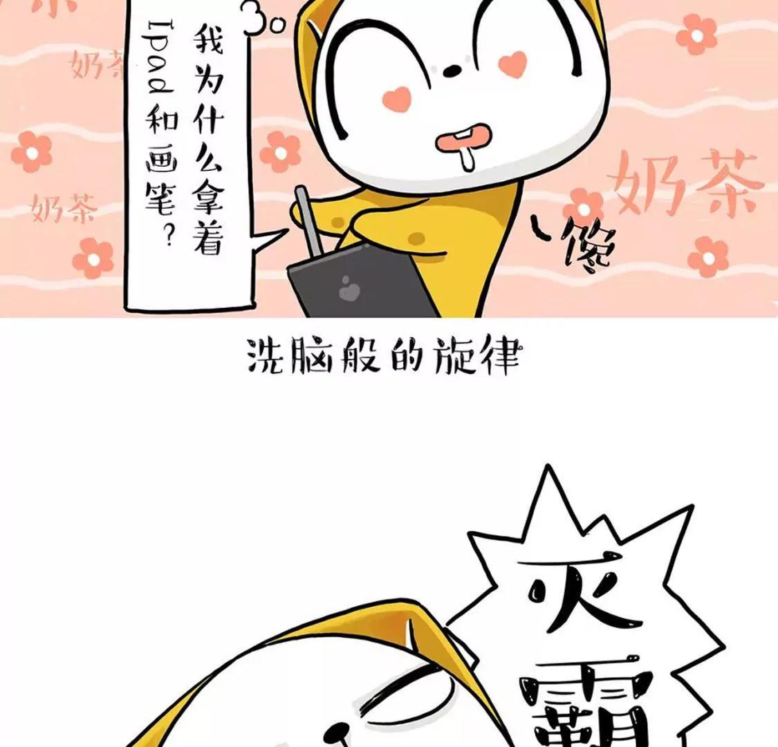 始于颜值，陷于才华，忠于奶茶6