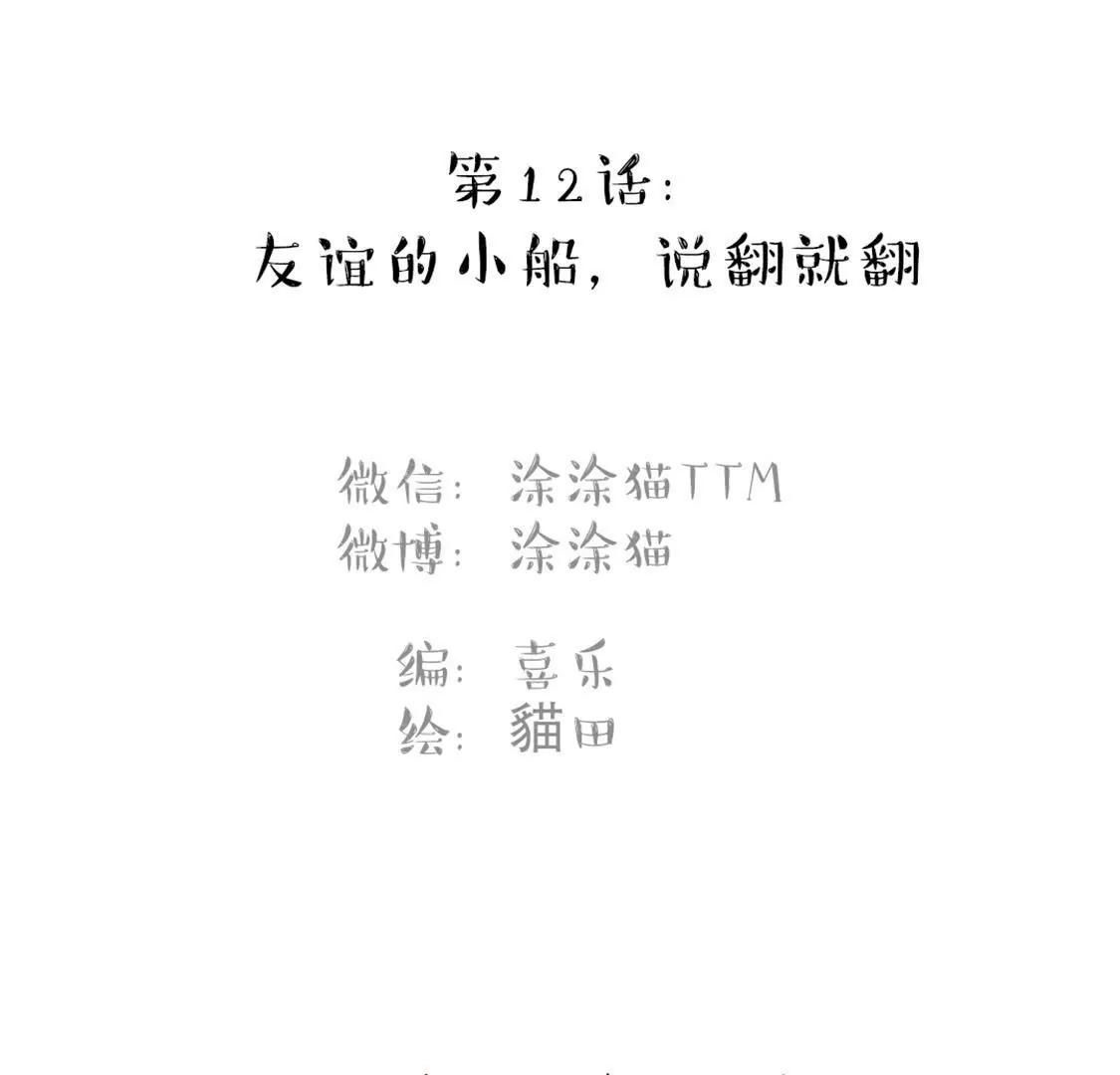 友谊的小船，说翻就翻0