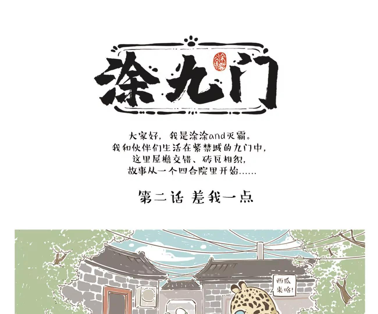 涂九门  差我一点0