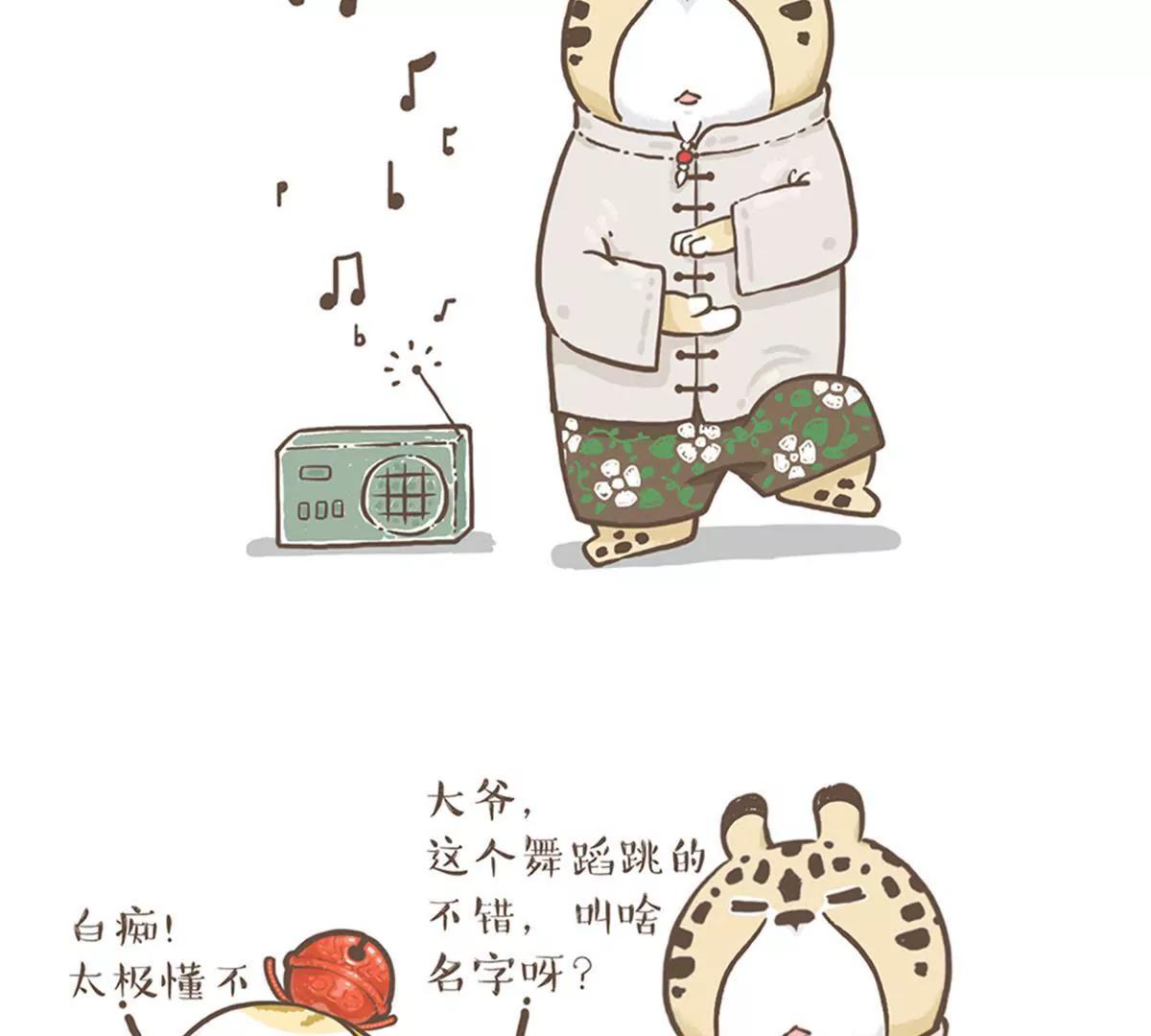 涂九门  打太极1