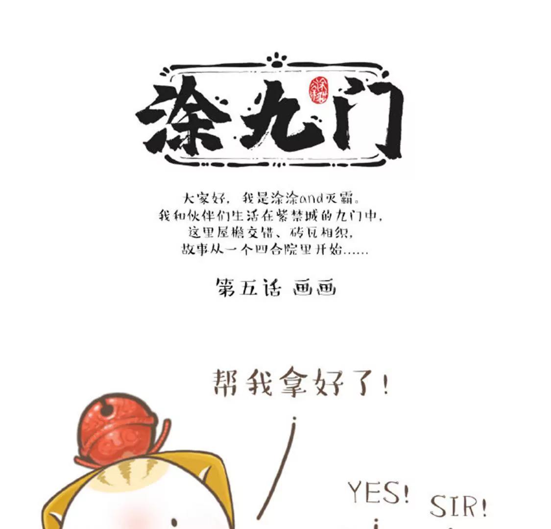 涂九门   画画0