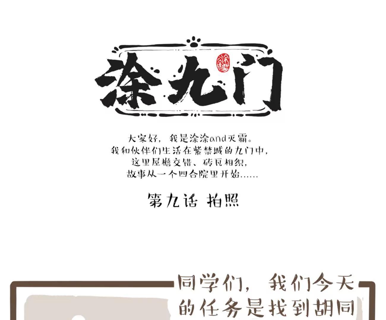 涂九门   拍照0