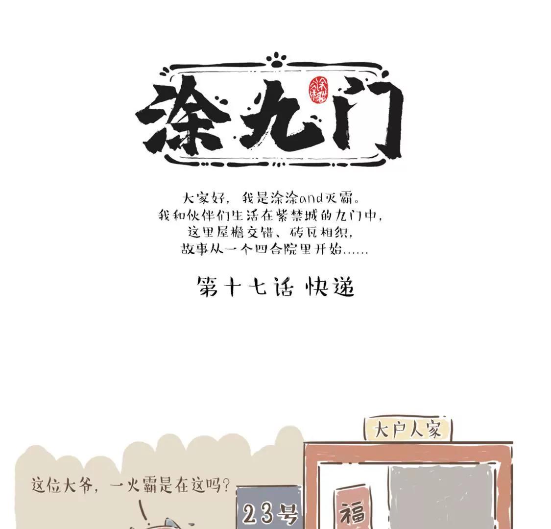 涂九门   一个汉字引发的案件0
