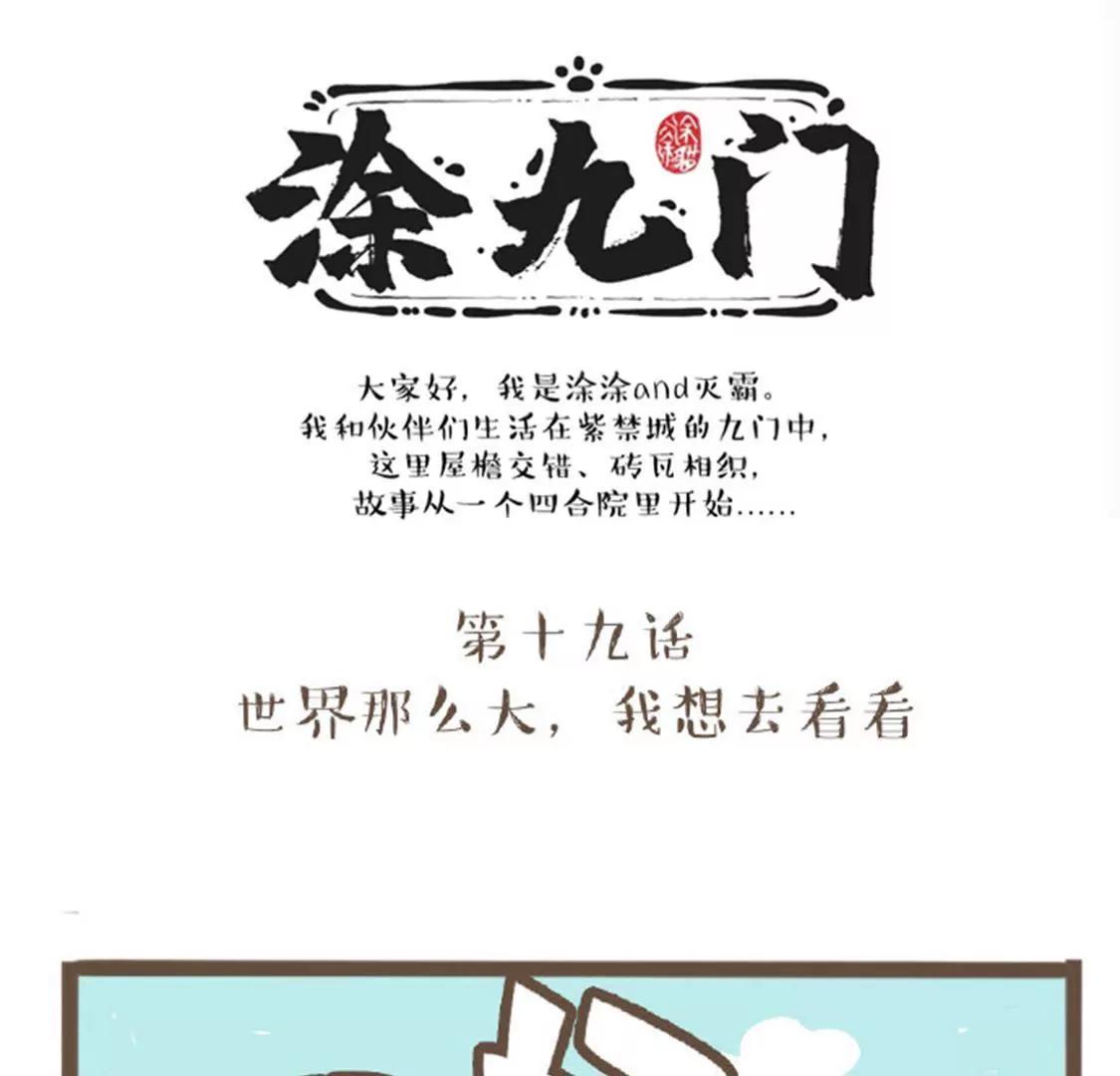涂九门   世界那么大，我想0