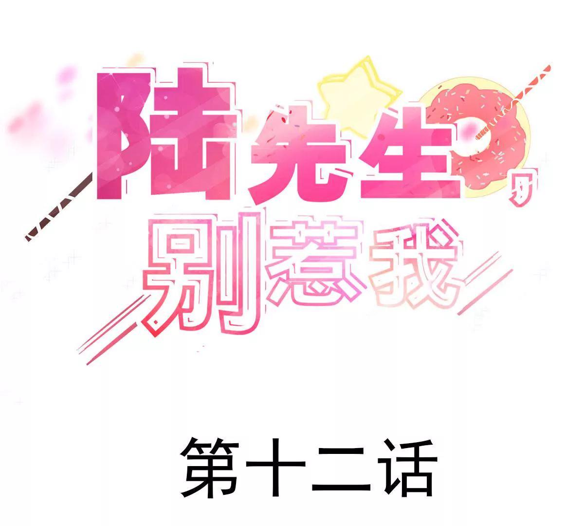 第12话 您慢用……2