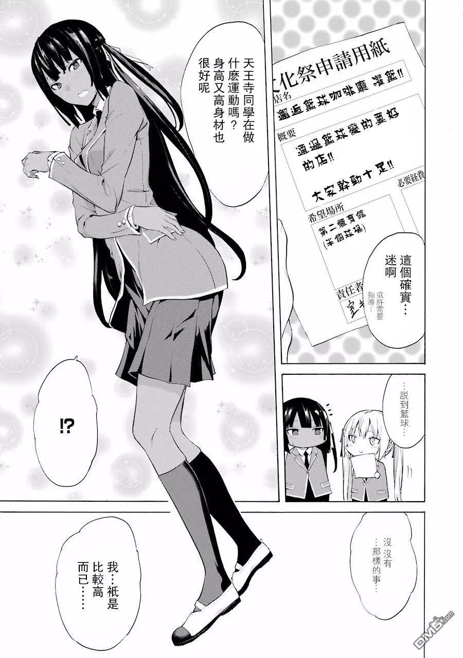 第26回 那由多亲也能当bitch吗？10