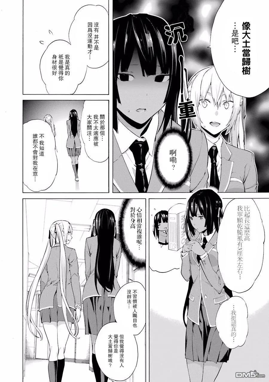 第26回 那由多亲也能当bitch吗？11