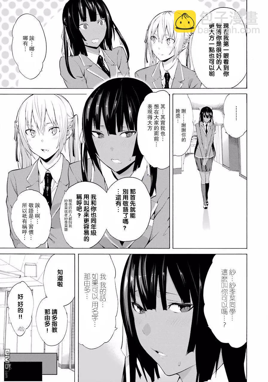 第26回 那由多亲也能当bitch吗？12