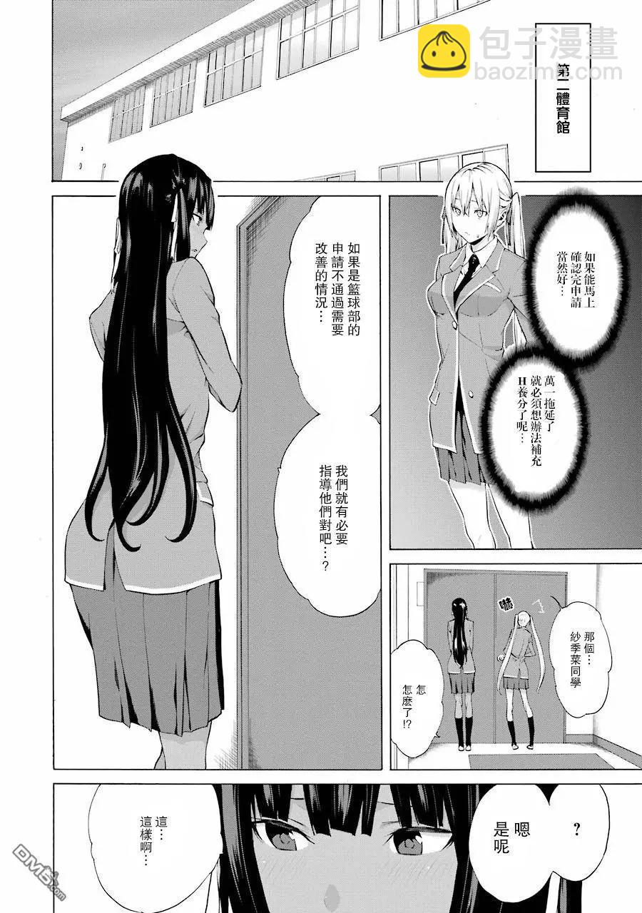 第26回 那由多亲也能当bitch吗？13