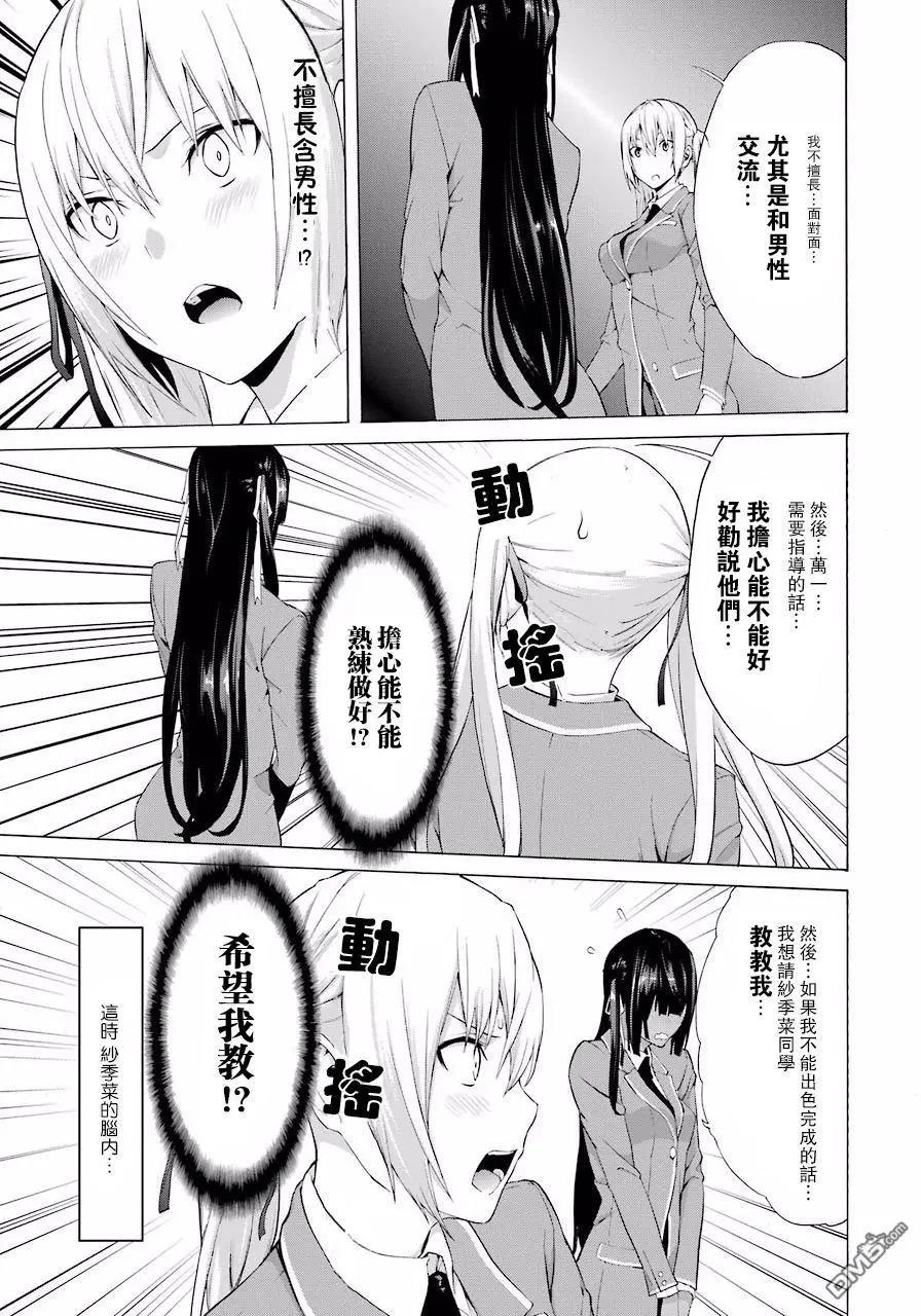 第26回 那由多亲也能当bitch吗？14
