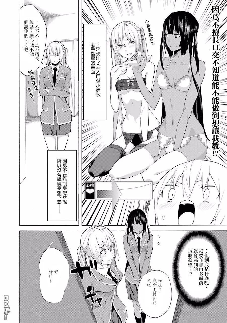 第26回 那由多亲也能当bitch吗？15
