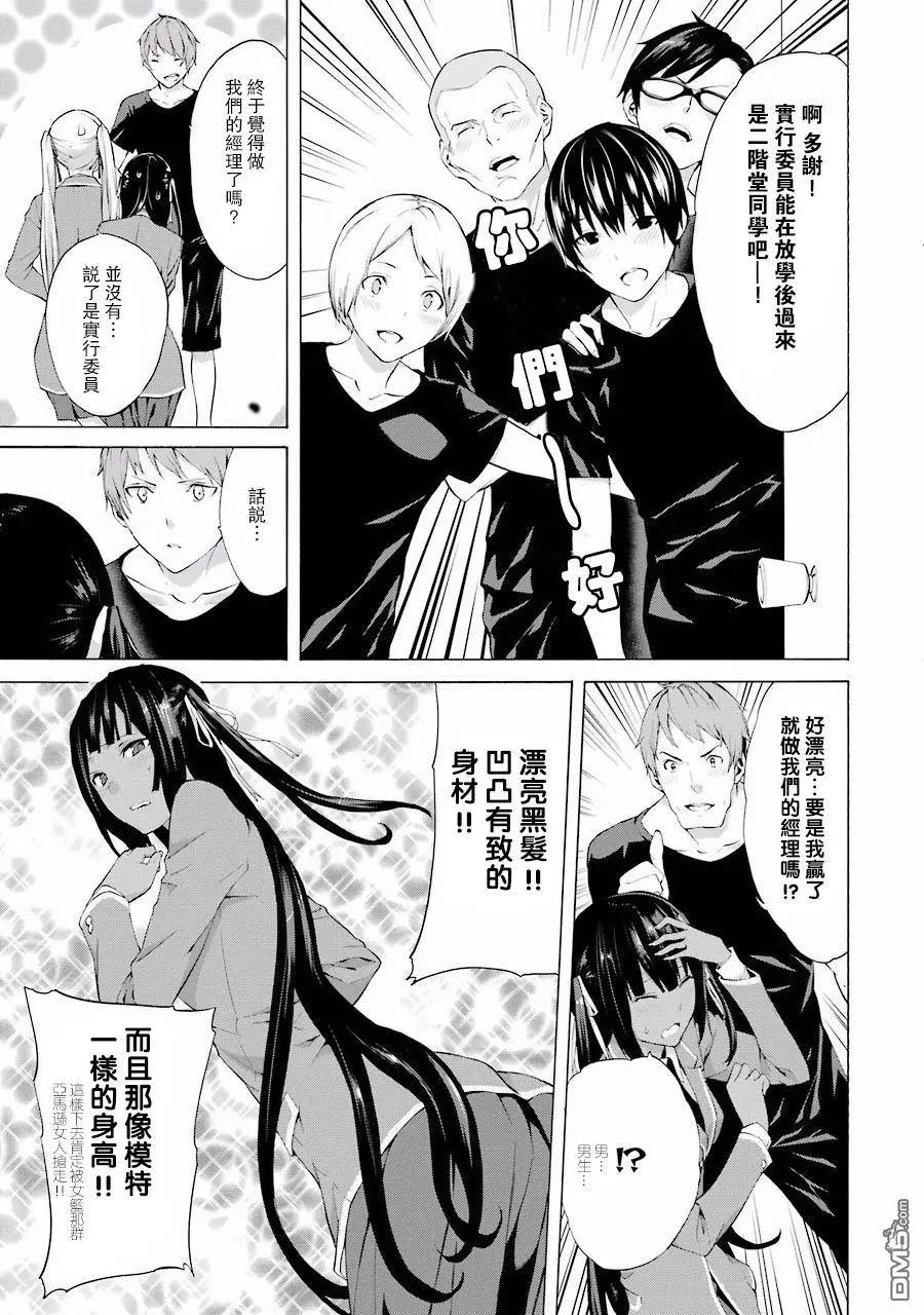 第26回 那由多亲也能当bitch吗？16