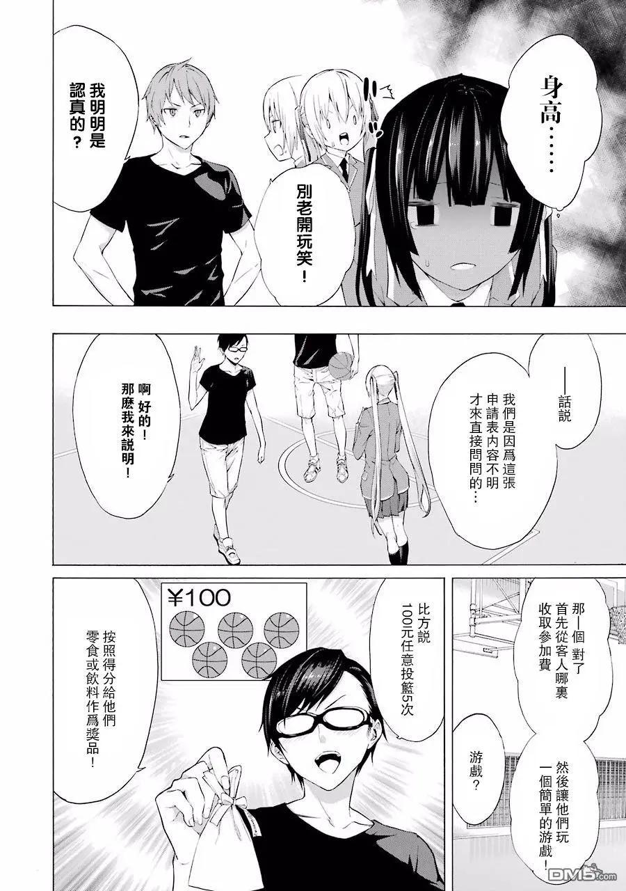 第26回 那由多亲也能当bitch吗？17