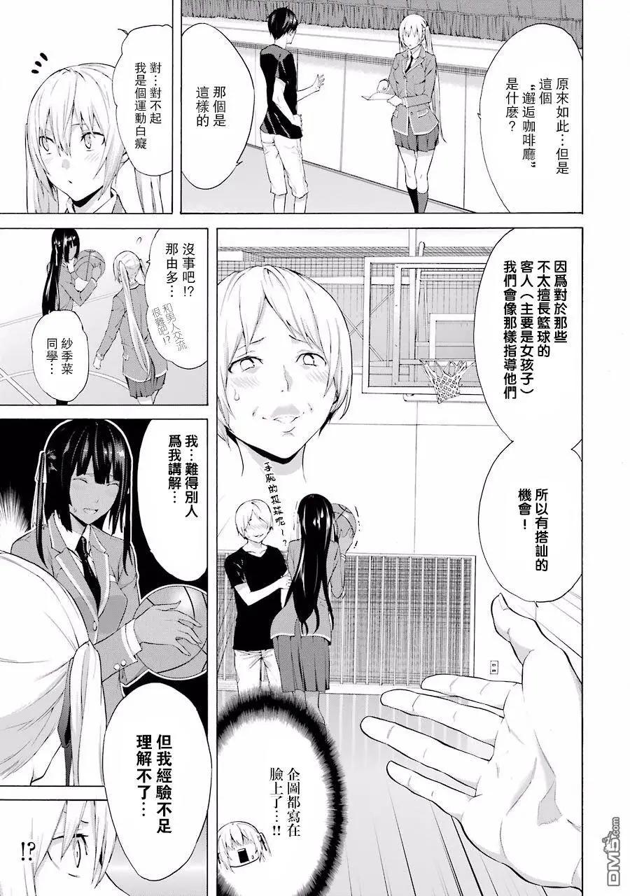 第26回 那由多亲也能当bitch吗？18