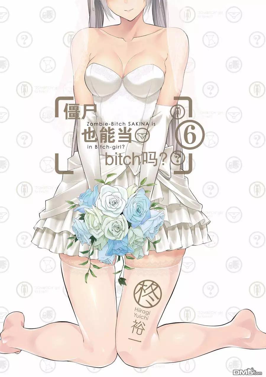 第26回 那由多亲也能当bitch吗？2