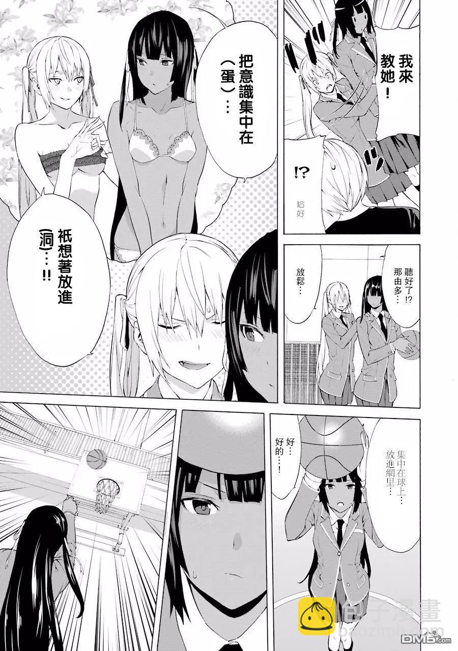 第26回 那由多亲也能当bitch吗？20