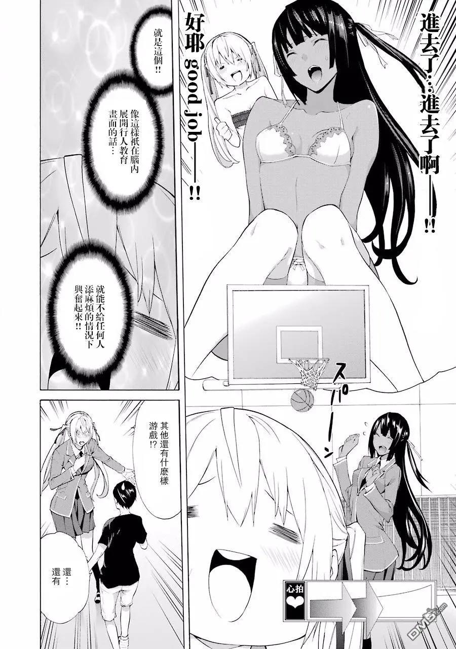 第26回 那由多亲也能当bitch吗？21