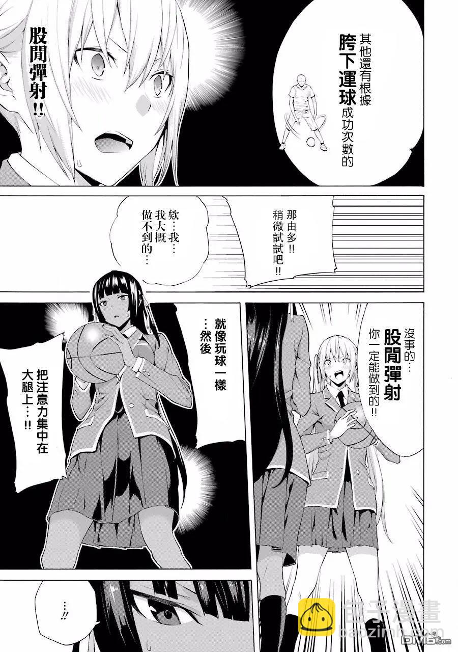 第26回 那由多亲也能当bitch吗？22