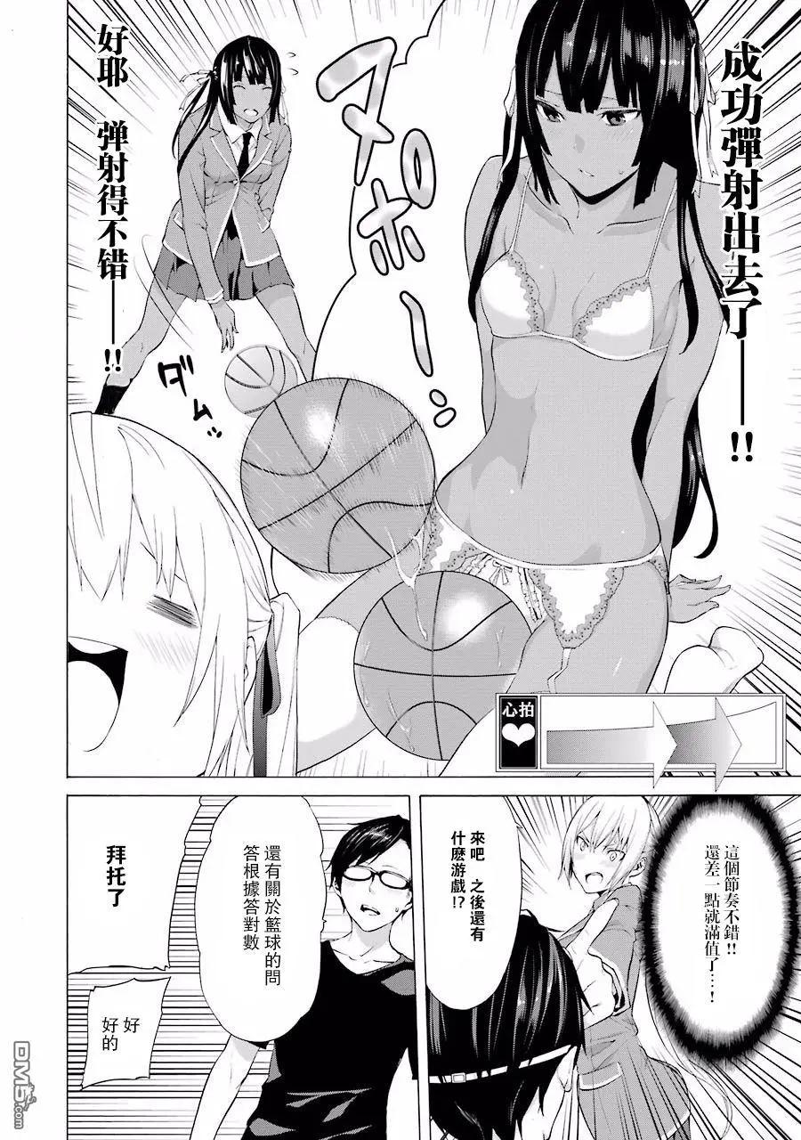 第26回 那由多亲也能当bitch吗？23