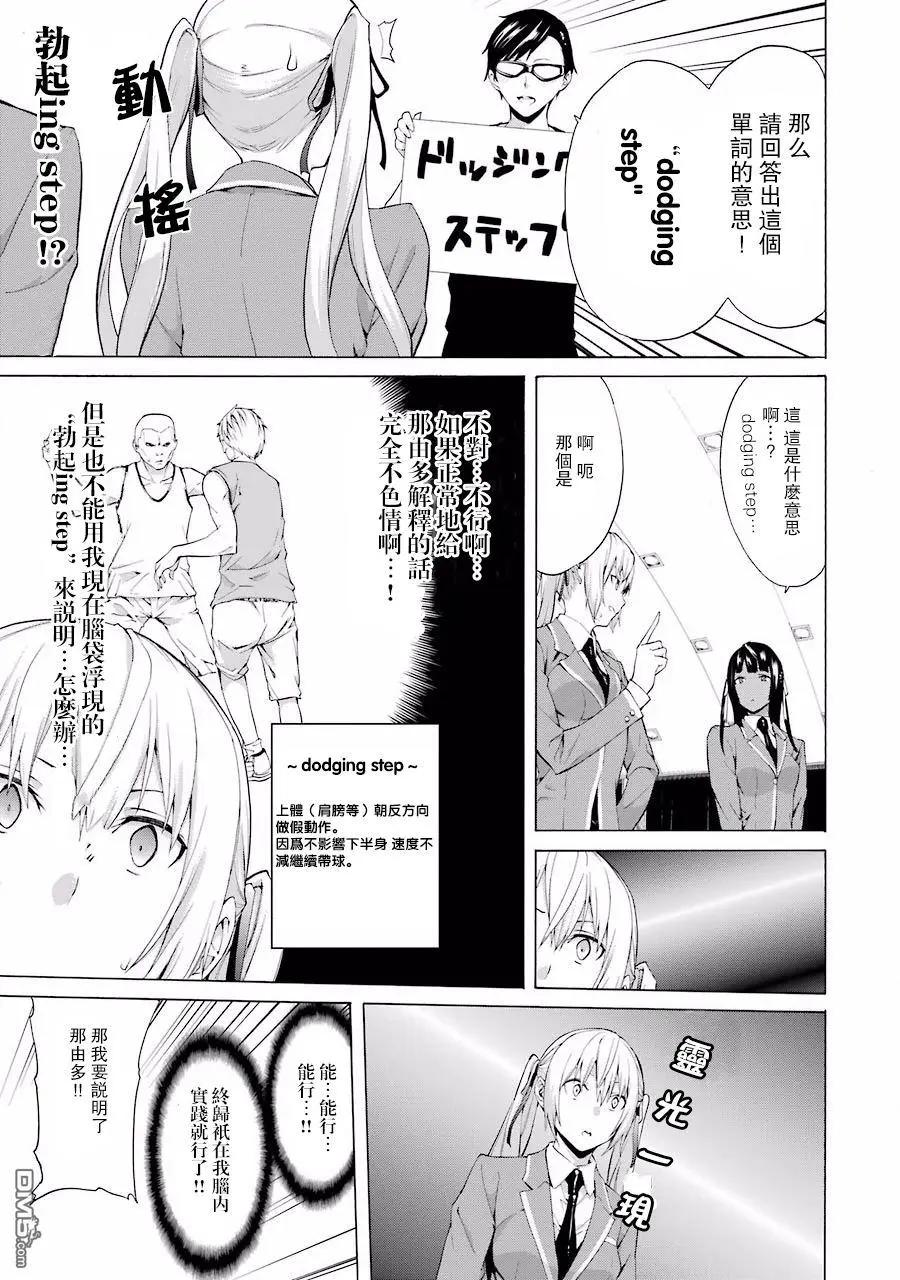 第26回 那由多亲也能当bitch吗？24