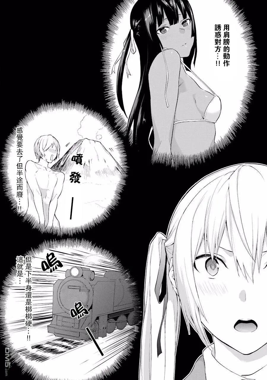 第26回 那由多亲也能当bitch吗？26