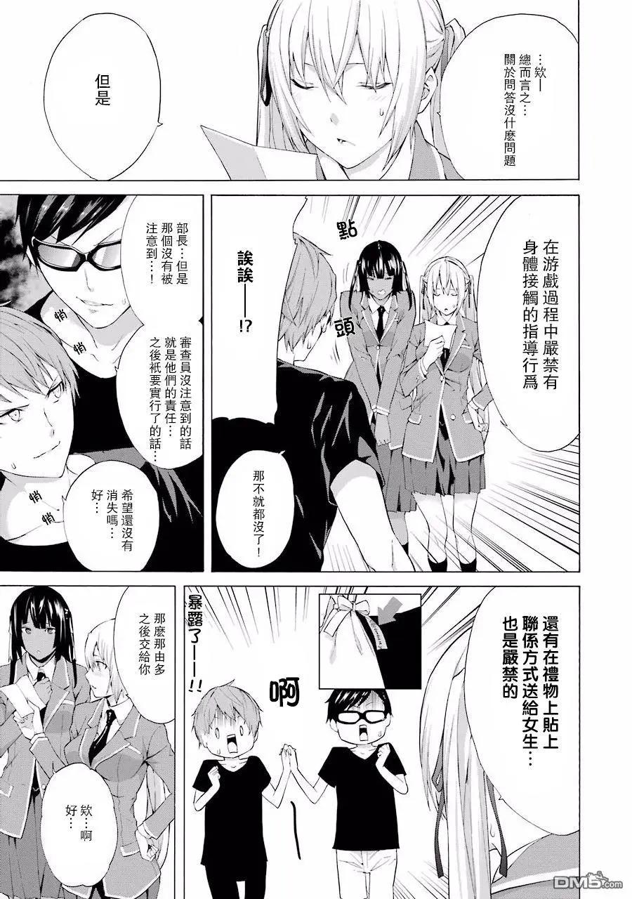 第26回 那由多亲也能当bitch吗？28