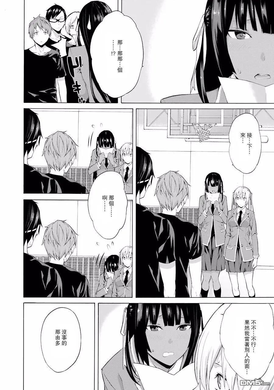 第26回 那由多亲也能当bitch吗？29