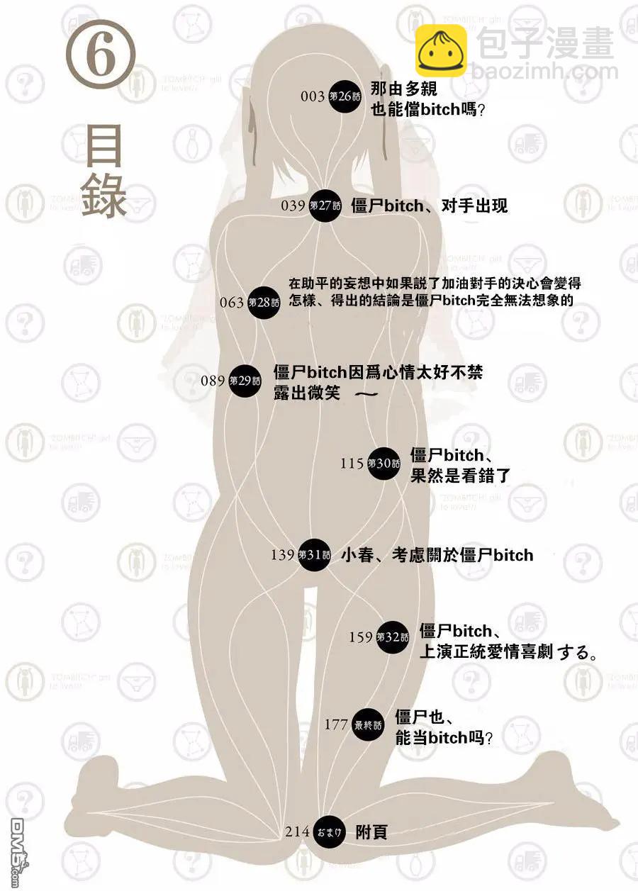 第26回 那由多亲也能当bitch吗？3
