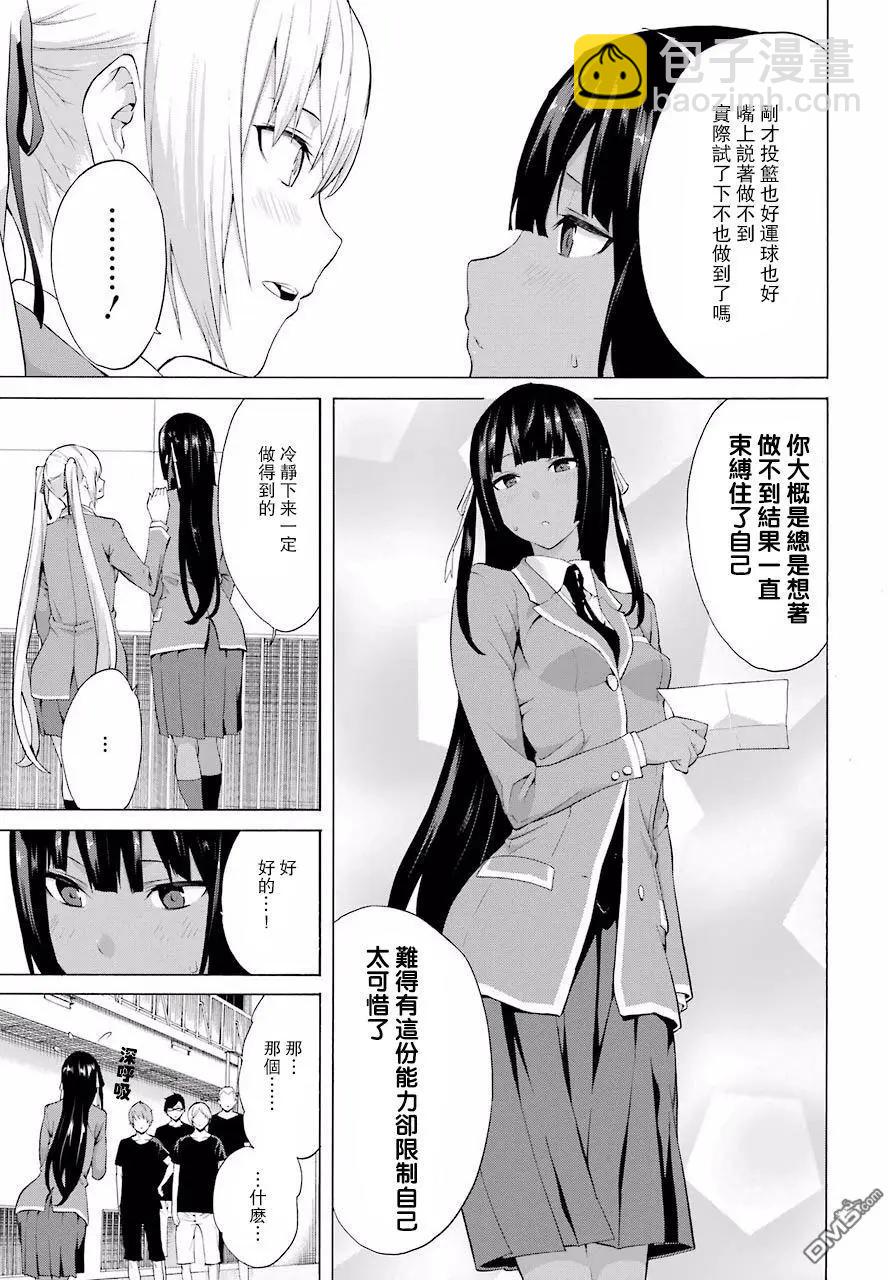 第26回 那由多亲也能当bitch吗？30