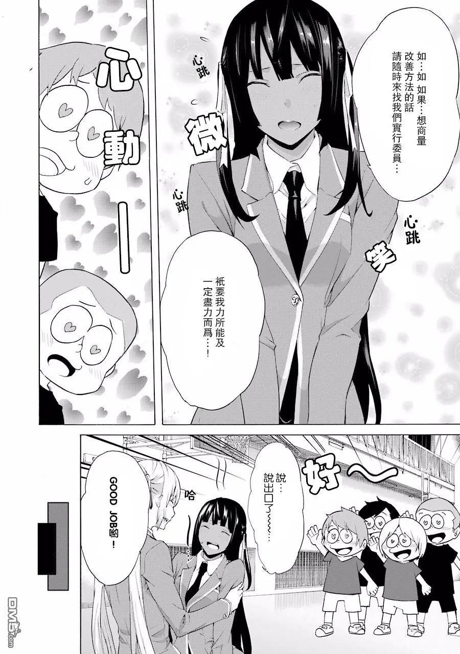 第26回 那由多亲也能当bitch吗？31
