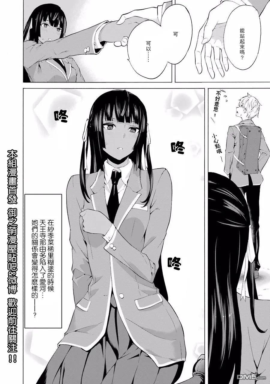 第26回 那由多亲也能当bitch吗？37