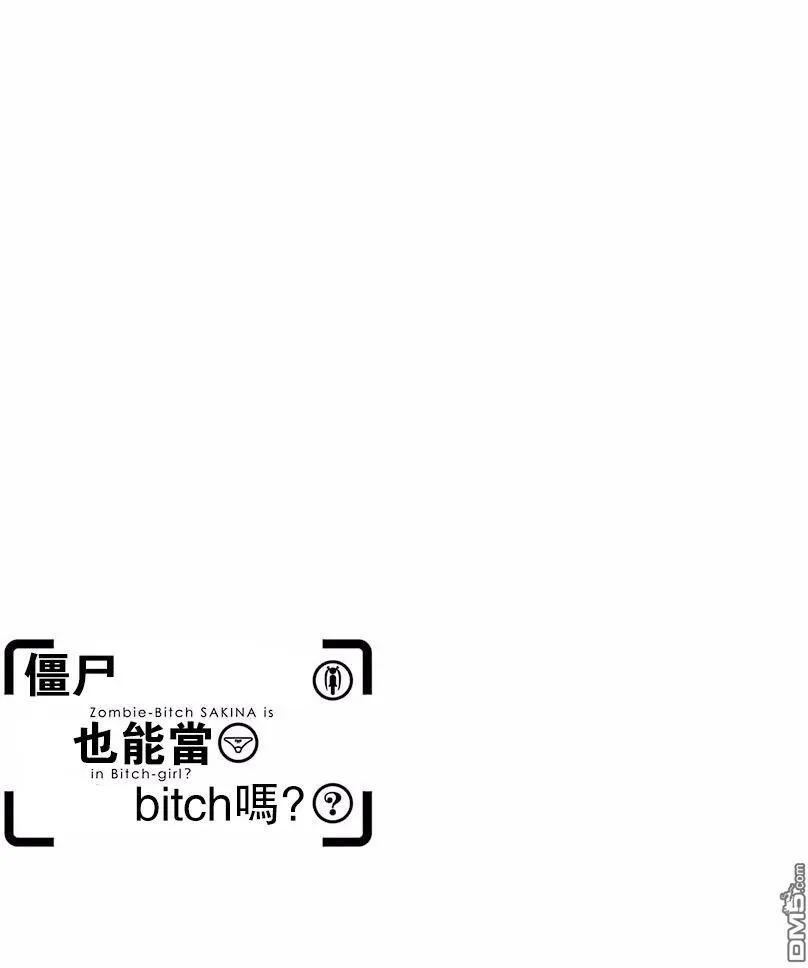 第26回 那由多亲也能当bitch吗？38