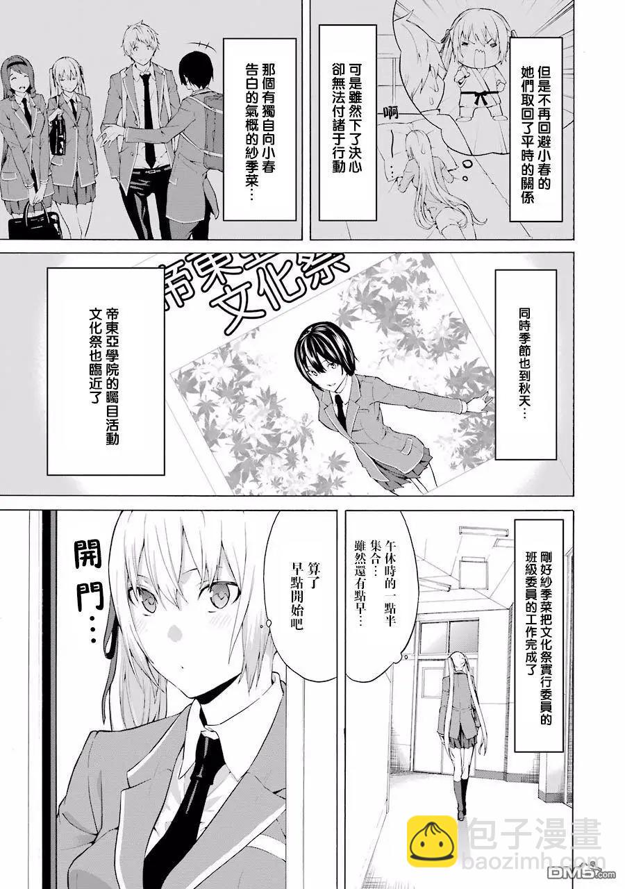 第26回 那由多亲也能当bitch吗？4